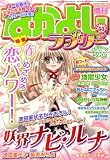 なかよしラブリー 2009年 05月号 [雑誌]の画像