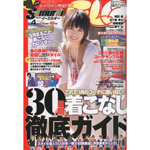 Samurai-ELO 2010年4月号