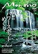 ふくしまを楽しむ大人の情報誌 Mon mo モンモ No.63[2016年盛夏号]