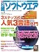 日経 ソフトウエア 2012年 04月号 [雑誌]