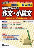 ���E�ƈ�ʓ����̐}���ł킩��!!�앶�E���_�� 20�N�󌱗p�\�����E�������Z���i (2008)
