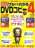 ����Ǥ�狼��DVD���ԡ� 4