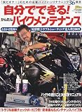 ヤングマシン2009年10月号増刊 自分でできる!簡単バイクメンテナンス 2009年 10月号 [雑誌]