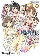 アイドルマスター シンデレラガールズ シンデレラガールズ劇場 (2) (電撃コミックスEX)