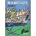 極楽船の人びと