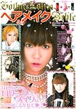 Gothic & Lolita Bible: Hair and Make-up (in Japanese)