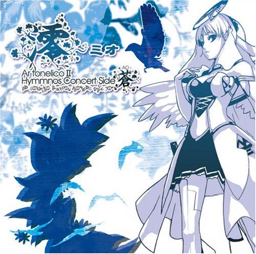 「澪~ミオ」~Ar tonelico2 hymmnos concert Side.蒼~