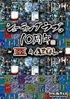 ���塼�ƥ��󥰥�֡�10��ǯ ~XIIZEAL & ZEAL~ ���ڥ����ѥå� (���ꥸ�ʥ륵����ɥȥ�å� Ʊ��)