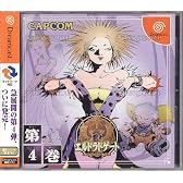 エルドラドゲート 4巻
