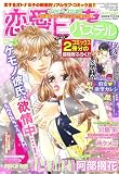 恋愛白書パステル 2011年 05月号 [雑誌]