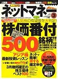 NET M@NEY (ネットマネー) 2008年 03月号 [雑誌]