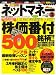NET M@NEY (ネットマネー) 2008年 03月号 [雑誌]
