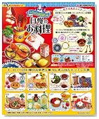 ぷちサンプル 自慢のお料理 1BOX(食玩)
