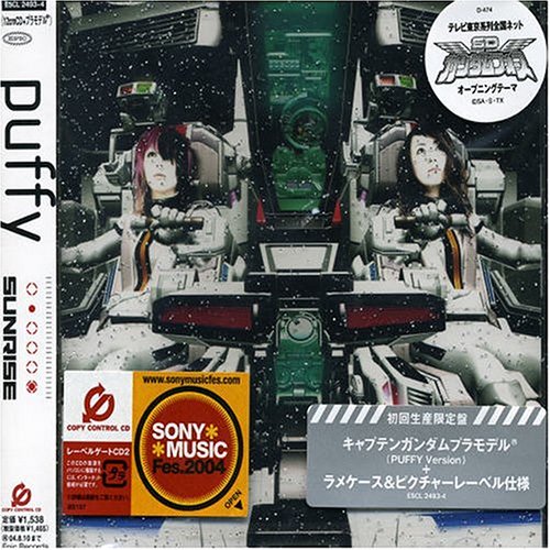 SUNRISE(初回)(CCCD) PUFFY