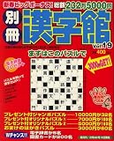  : 別冊 漢字館 2008年 02月号 [雑誌]