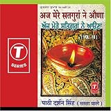 Ajj Mere Satguran Ne Auna - Vol.10