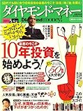 Diamond money ! (ダイヤモンドマネー) 2009年 05月号 [雑誌]-