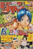 週刊少年ジャンプ 2010年9月13日号 NO.39