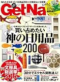 GetNavi 2015年10月号 [雑誌]