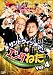 ����ɥ����å��ޥ�Υ��󥿤ͤ� VOL.4 ���󥿤ο��ͥ٥��ȥ��쥯����� [DVD]