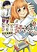 だけど温田さんはひとりでデキない　１巻 (まんがタイムコミックス)