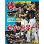 ���W���p�� ����̐��E��! (NIKKAN SPORTS GRAPH)