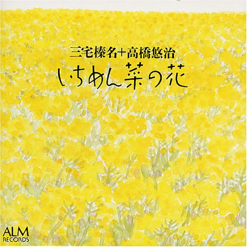 Cover image : いちめん菜の花