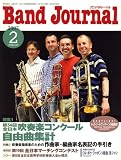 Band Journal (バンド ジャーナル) 2007年 02月号 [雑誌]