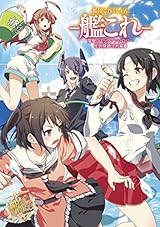 艦隊これくしょん -艦これ- 電撃コミックアンソロジー 佐世保鎮守府編 (8) (電撃コミックスNEXT)