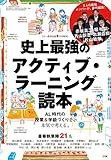 小一教育技術 8月号増刊 史上最強のアクティブ・ラーニング読本  2016年 08月号 [雑誌]