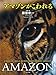 アマゾンがこわれる (一般書)