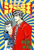 ミナミの帝王 31