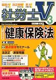 社労士V 2010年 03月号 [雑誌]