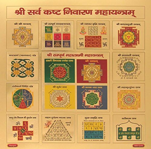 Sri Sarv Kasht Nivaran Yantra - for removing obstacles and bestow for wealth and prosperity - Energized Devine Shield Poster (Size: 9x9 inch Unframed)