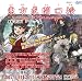 東方求聞口授 ~ Symposium of Post-mysticism.(仮)
