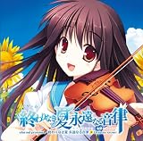 eternal promise、終わりなき夏 永遠なる音律 eternal promise、終わりなき夏 永遠なる音律