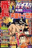 漫画パチスロ大連勝 Rush ! (ラッシュ) 2007年 06月号 [雑誌]