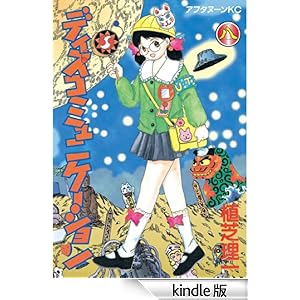 �f�B�X�R�~���j�P�[�V�����i�W�j �A�t�^�k�[��KC (1058)