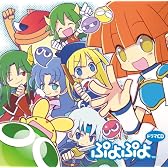 ドラマCD ぷよぷよ