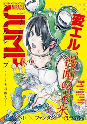 ミラクルジャンプ (ヤングジャンプ増刊) 2011年 9/20号 [雑誌]