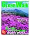 Green Walk30号/グリーンウォーク30号