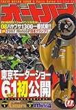 オートバイ 2007年 11月号 [雑誌]