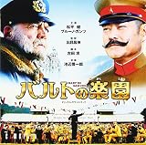 東映映画「バルトの楽園」オリジナル・サウンドトラック