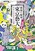 最後の秘境 東京藝大:天才たちのカオスな日常