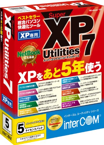 SuperXP Utilities 7 5ライセンスパック