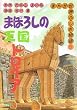 �܂ڂ낵�̉����g���C�A (�܂񂪐��E�ӂ�������)