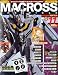 MACROSS CHRONICLE (マクロス・クロニクル) vol.11 [雑誌]