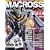 MACROSS CHRONICLE (�}�N���X�E�N���j�N��) vol.11 [�G��]