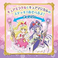 魔法つかいプリキュア! リンクルステッキDX
