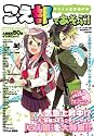 こえ部であそぶ!今から人気声優の本 2011年 08月号 [雑誌]